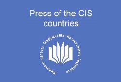 Печать стран СНГ